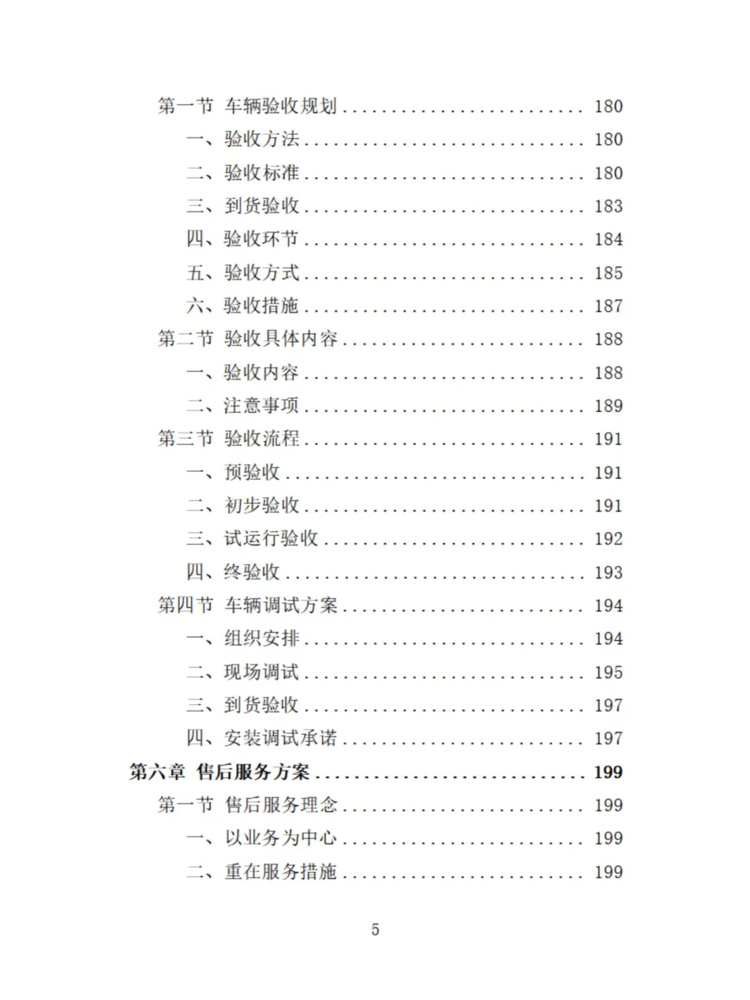 电动公交车采购投标方案