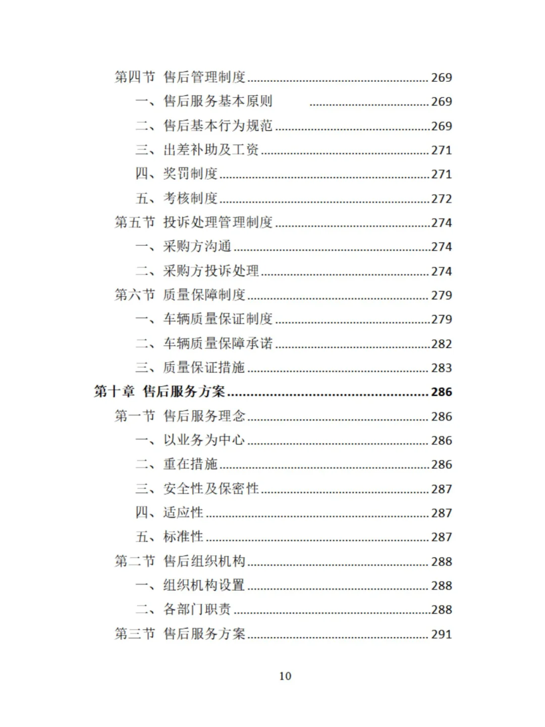 环卫车辆采购投标方案