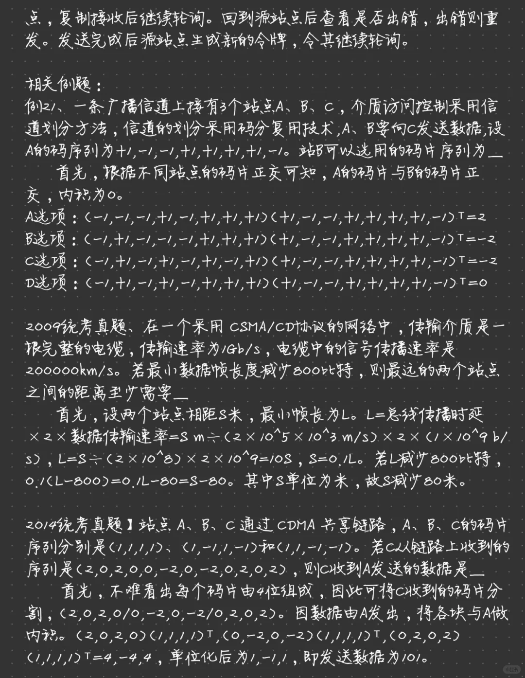 计算机网络 3.5 介质访问控制