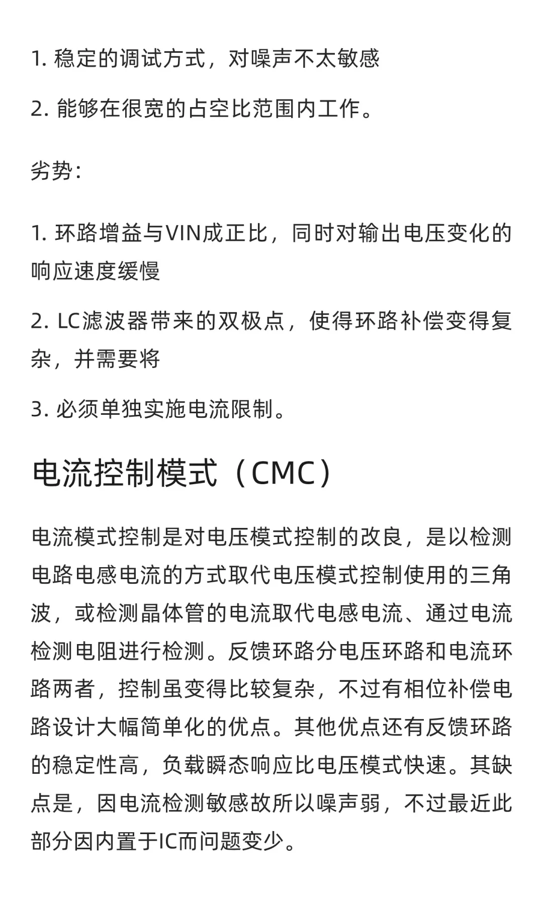 电压控制模式和电流控制模式