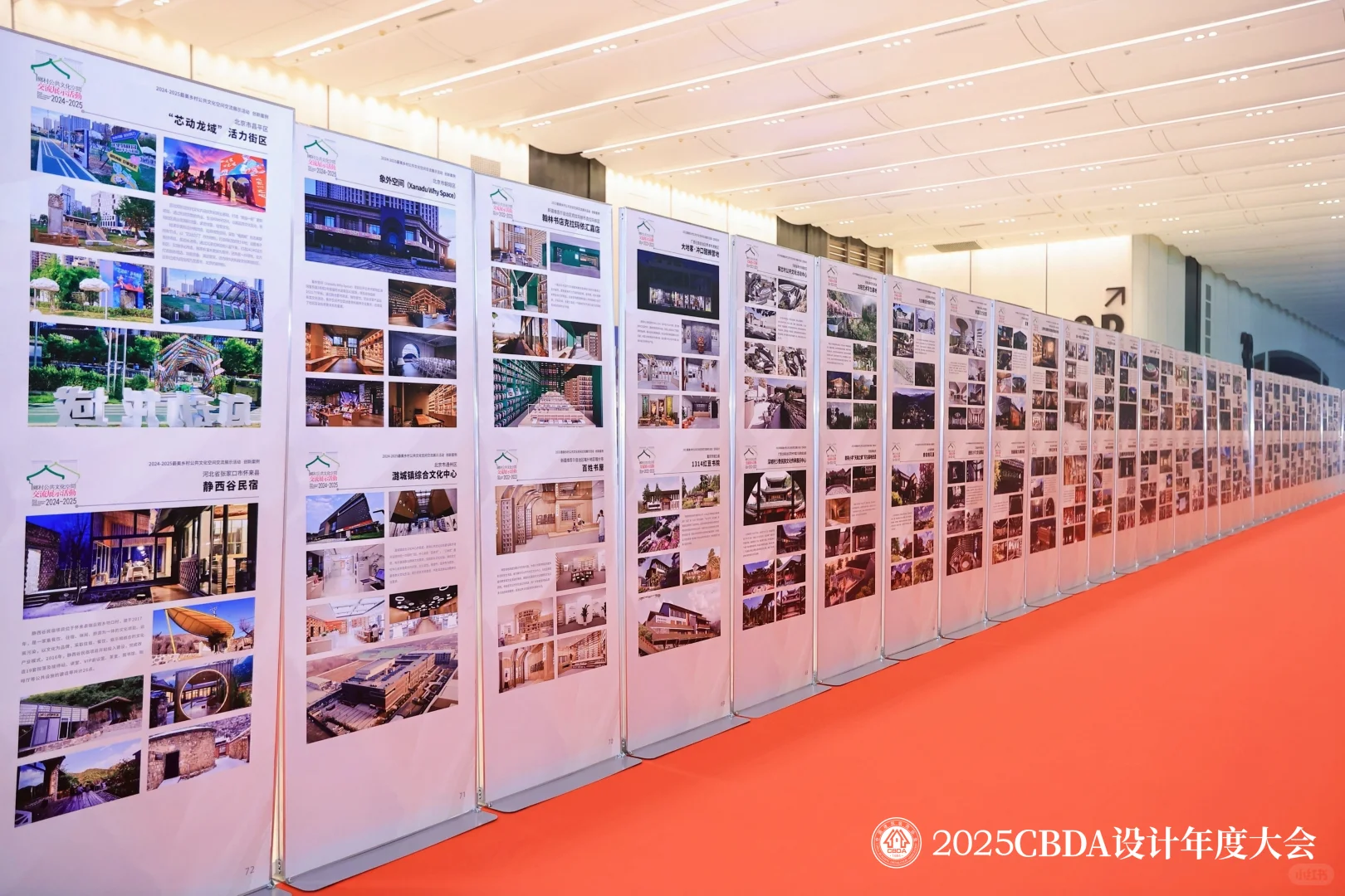 CBDA中装协设计年度大会&作品设计大赛颁奖