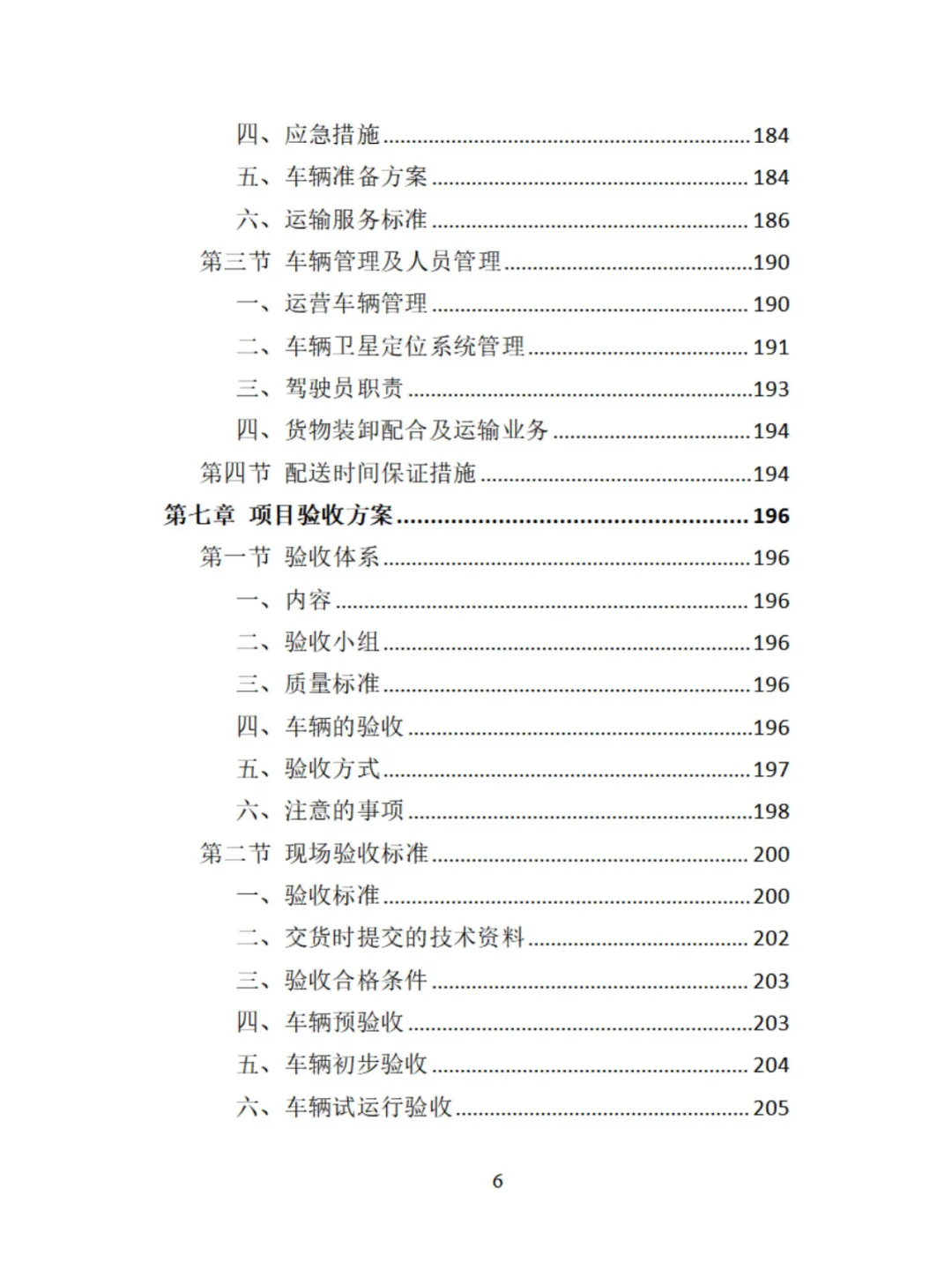 环卫车辆采购精品投标方案分享