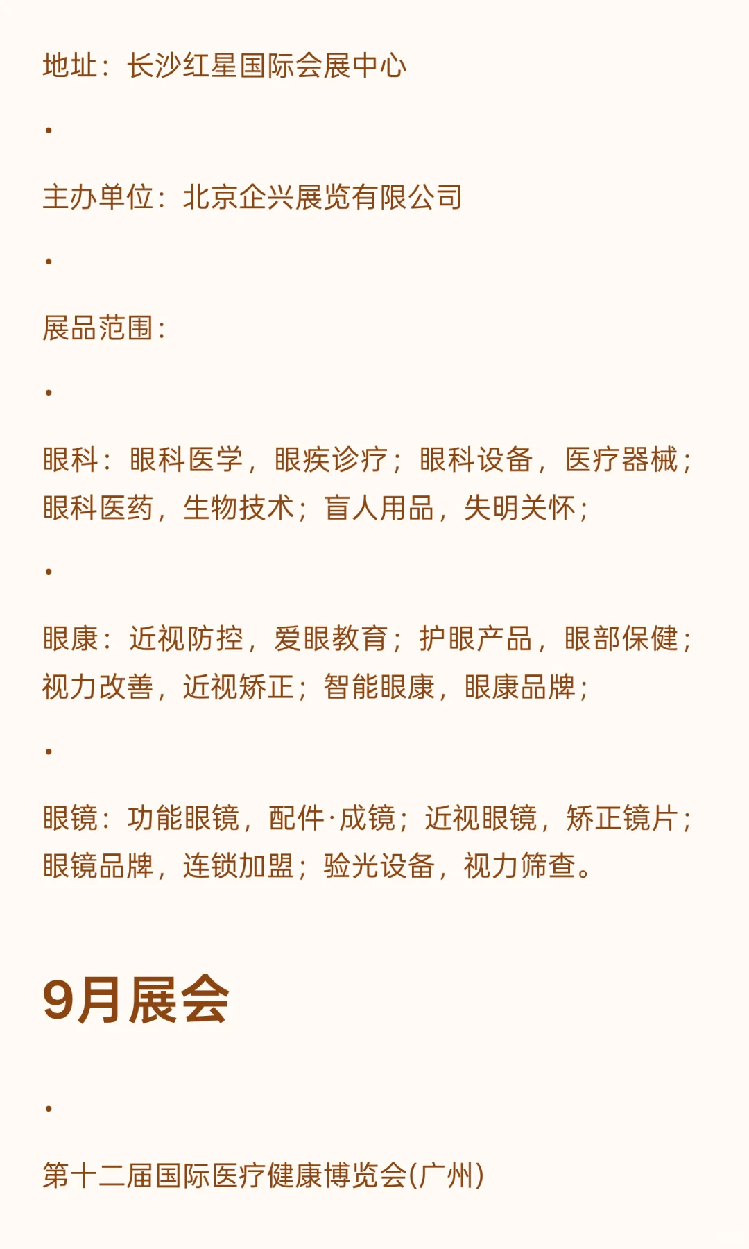 2025年下半年全国医疗行业展会排期