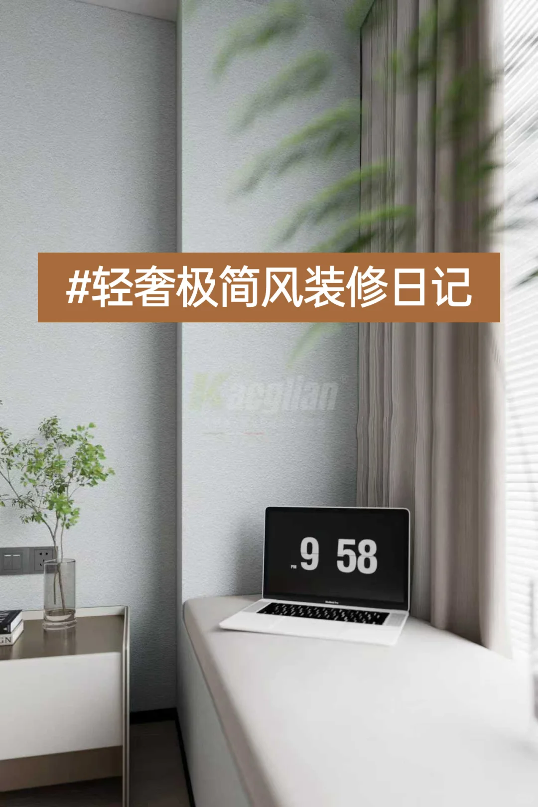 装修日记｜有娃家庭随意涂画的墙是救星！