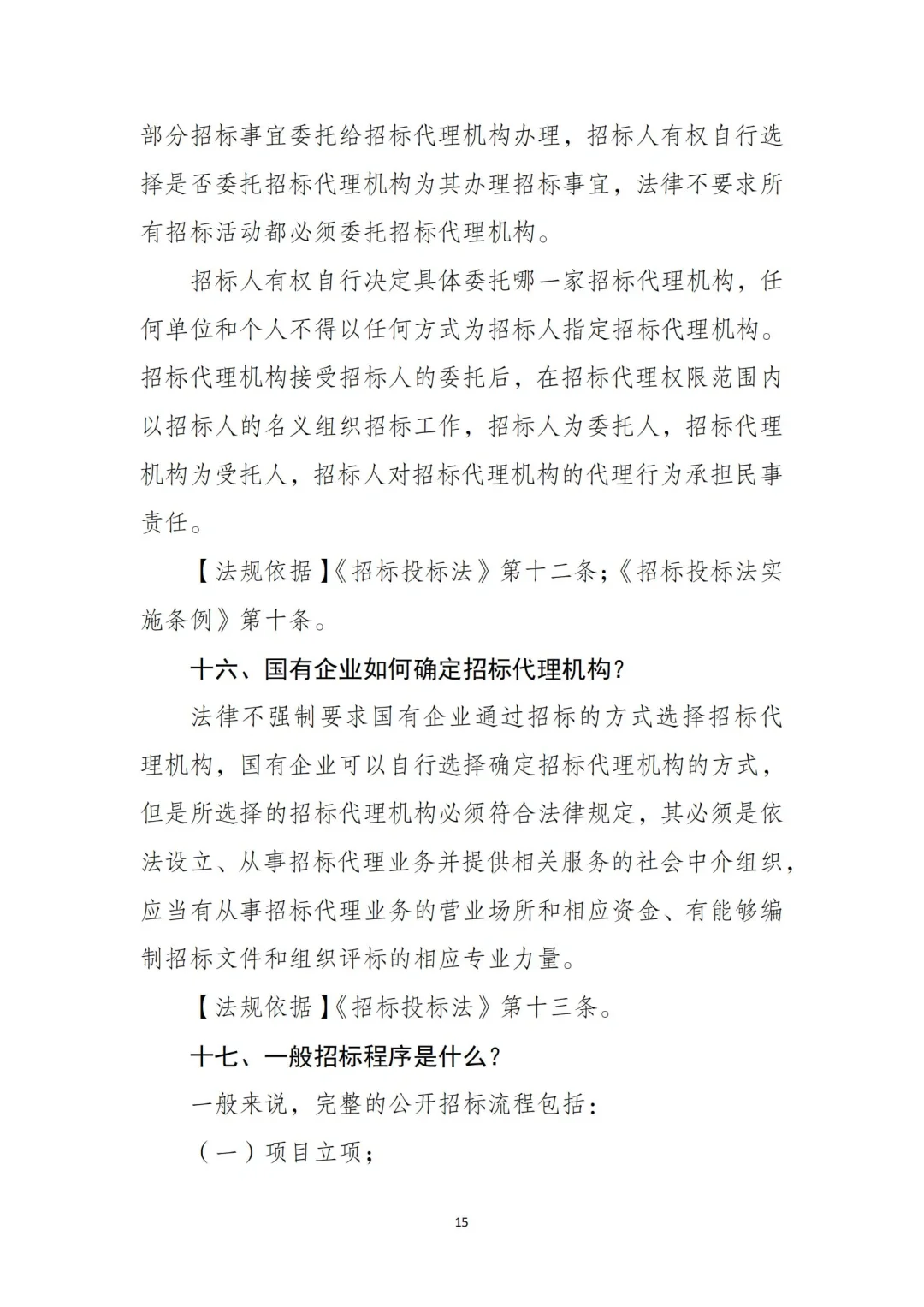 54页全文｜国有企业招投标管理重点‼️