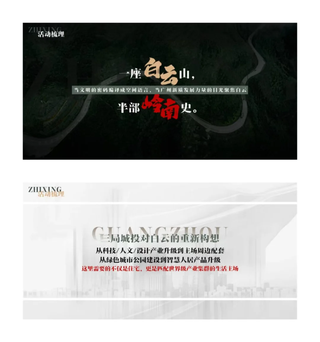 中建三局城投白云之星产品发布会✨