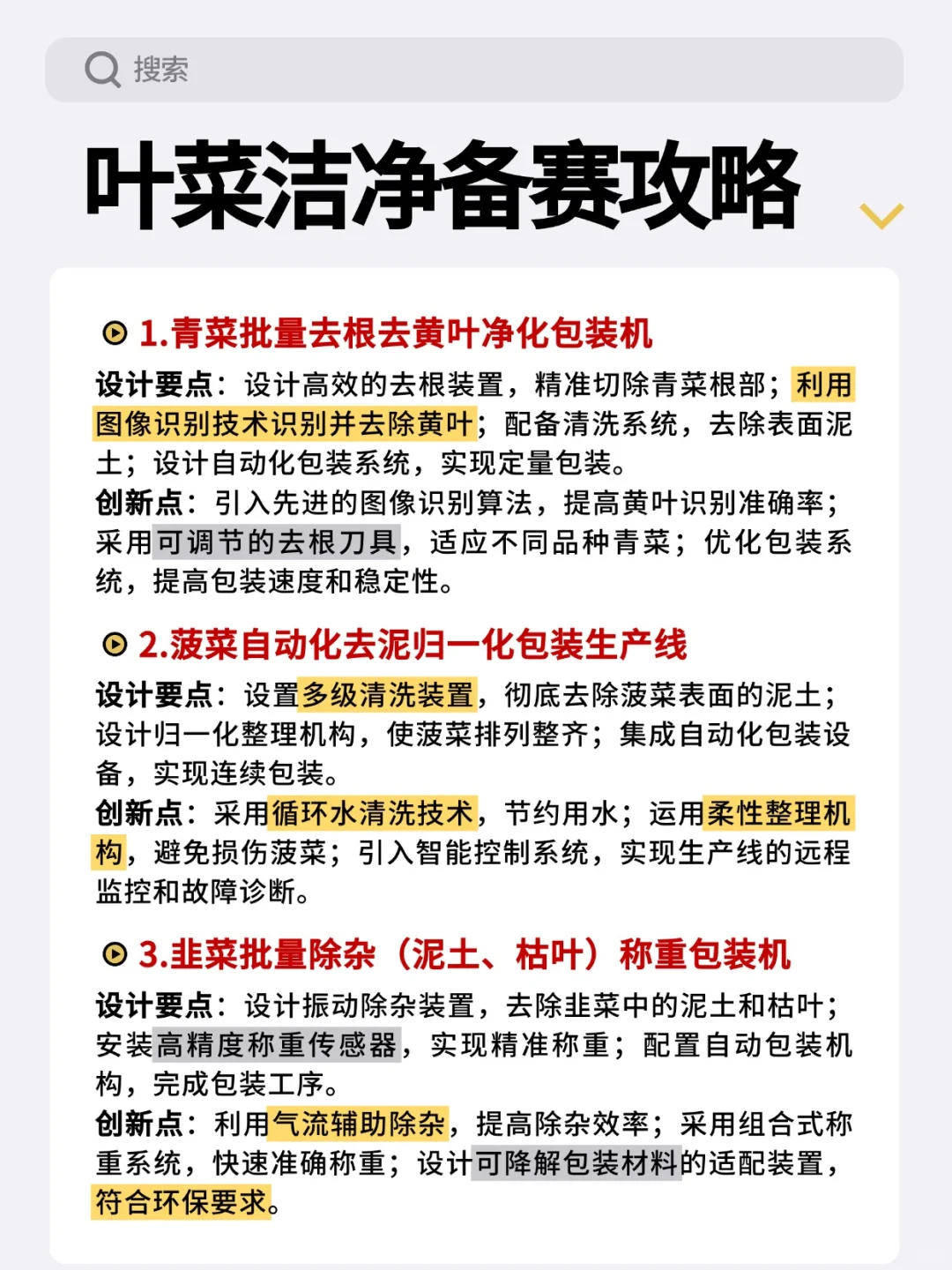 2026机械创新赛-11个叶菜机械爆款选题