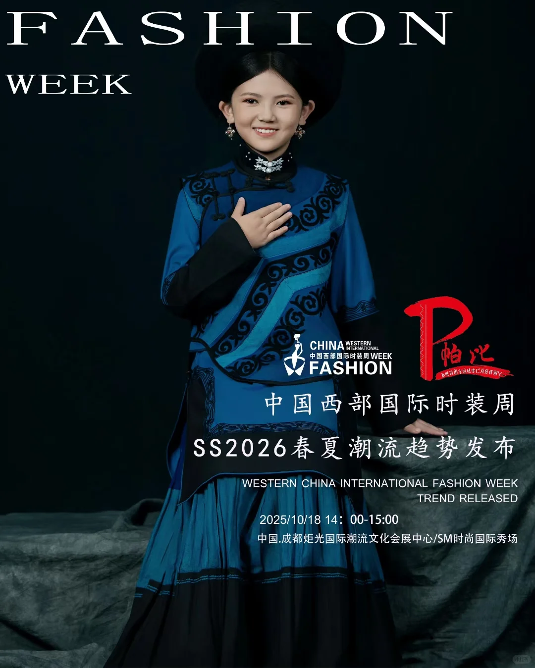 西部国际时装周精彩片段