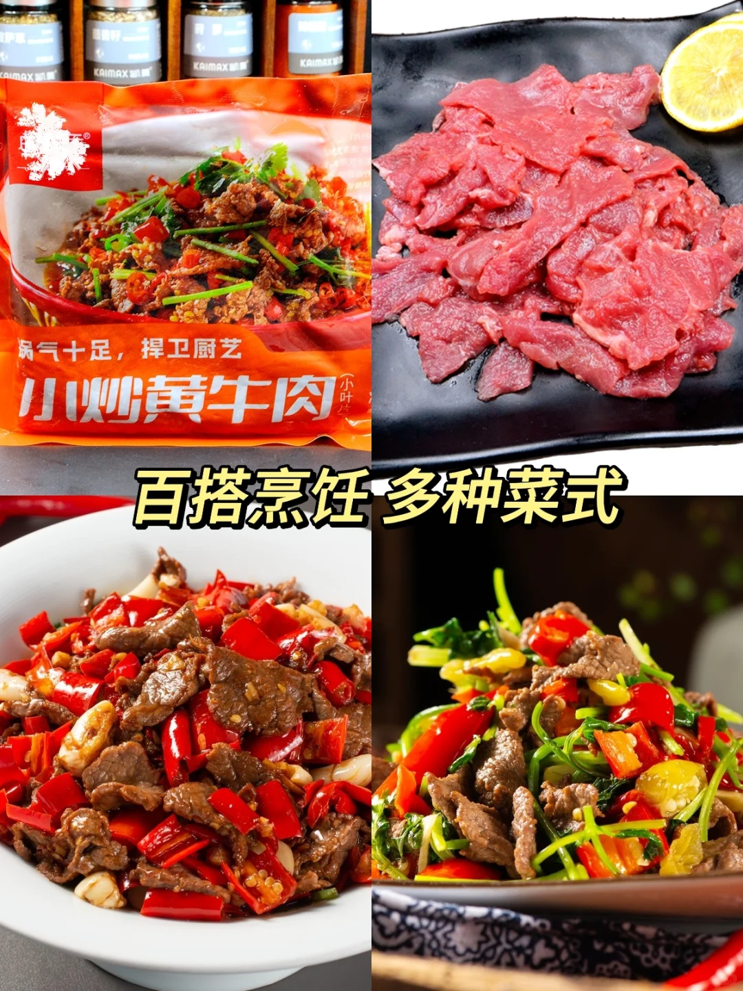 ?️餐饮人必看 | 牛肉系列方便菜宝藏库