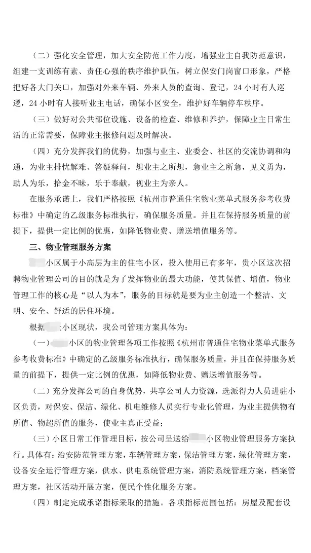 物业招投标答辩拿了第一！?路演稿攻略