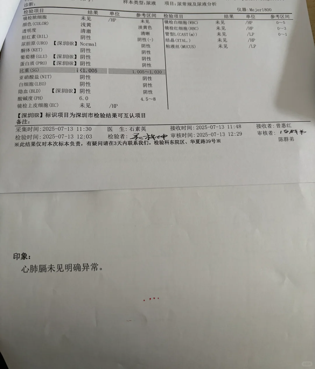 入职体检完啦,快速通过方法附上…