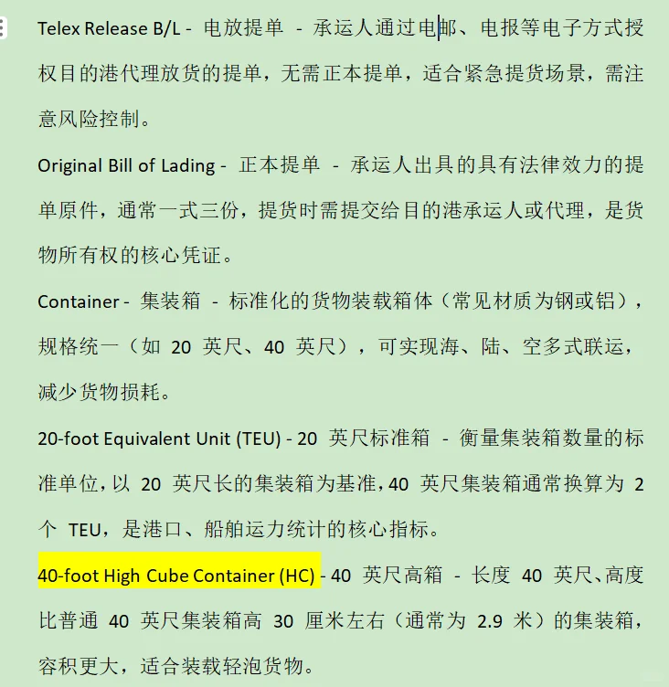 外贸常用词汇|交通运输类