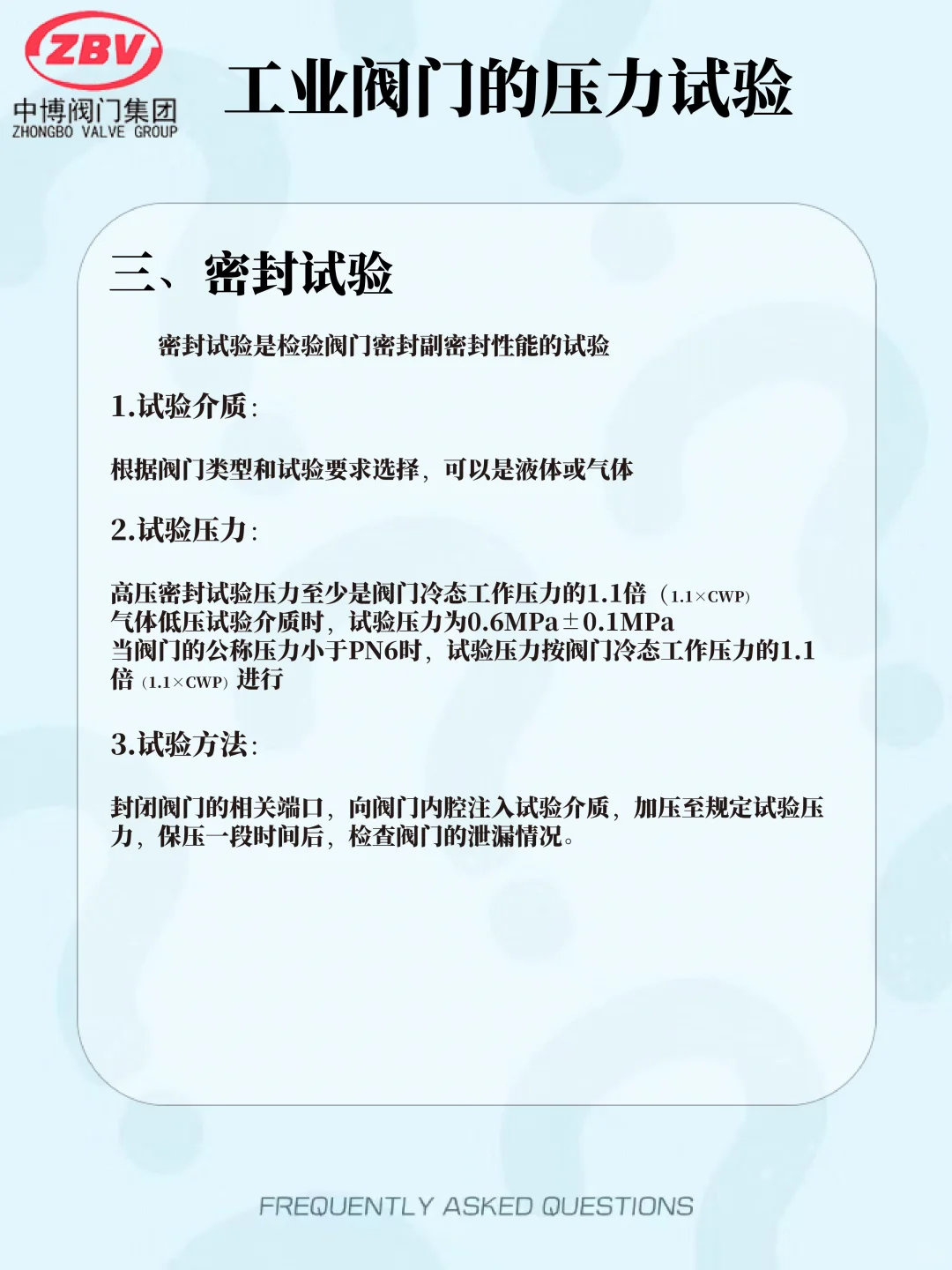 阀门知识|工业阀门的压力试验