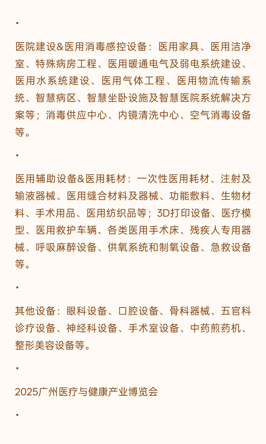 2025年下半年全国医疗行业展会排期