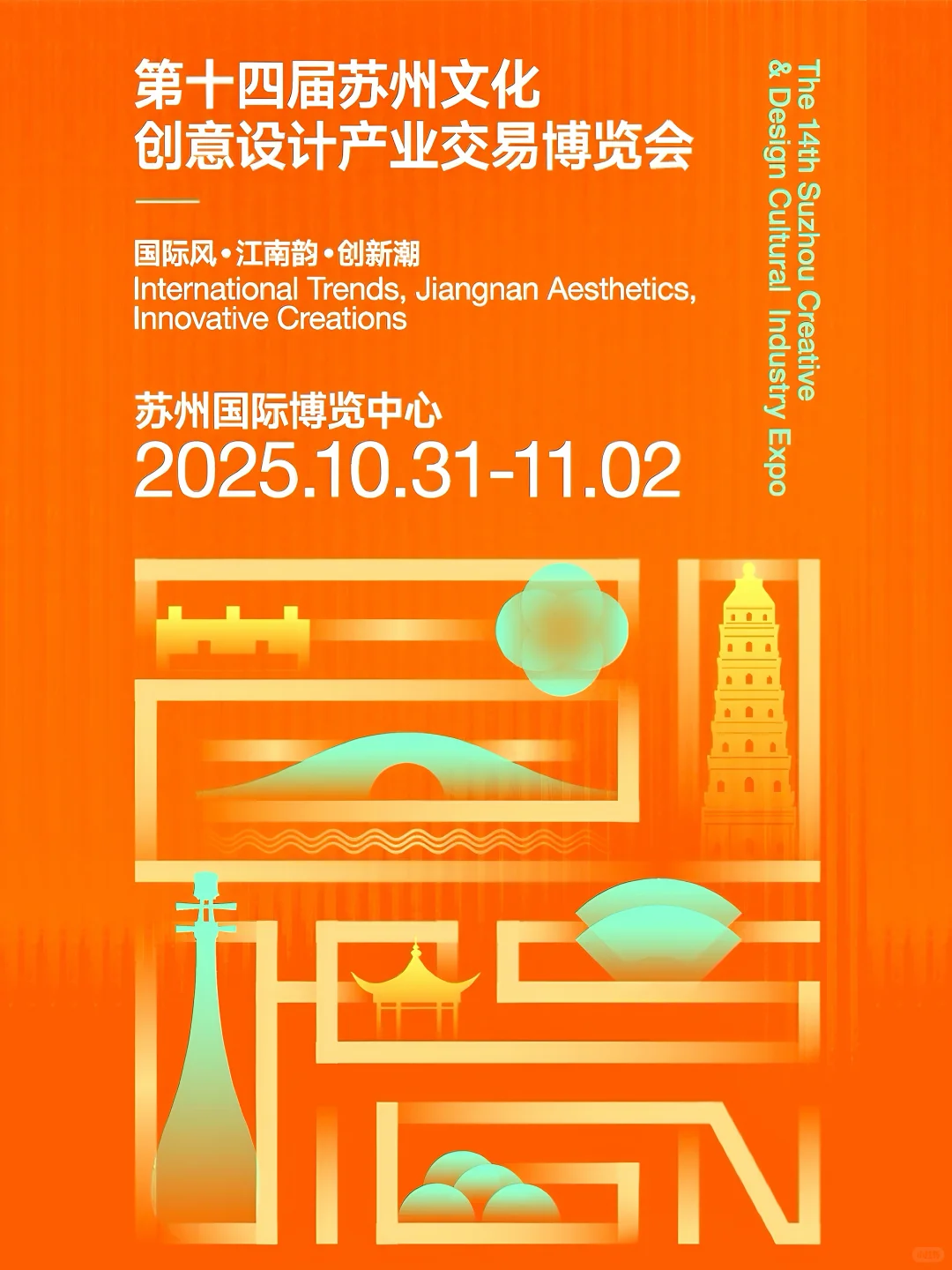 国际风·江南韵·创新潮!全球文创盛宴来啦!