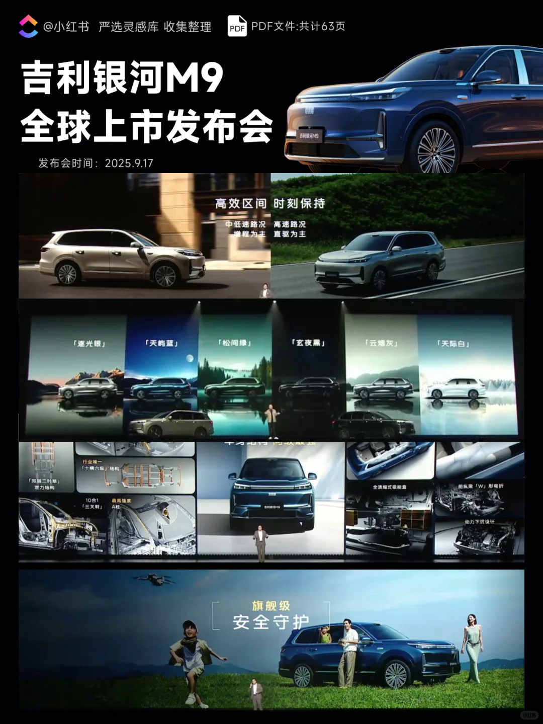 吉利银河M9全球上市发布会