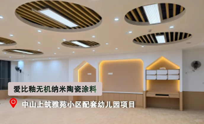 陶瓷涂料 防水 防霉 不开裂？