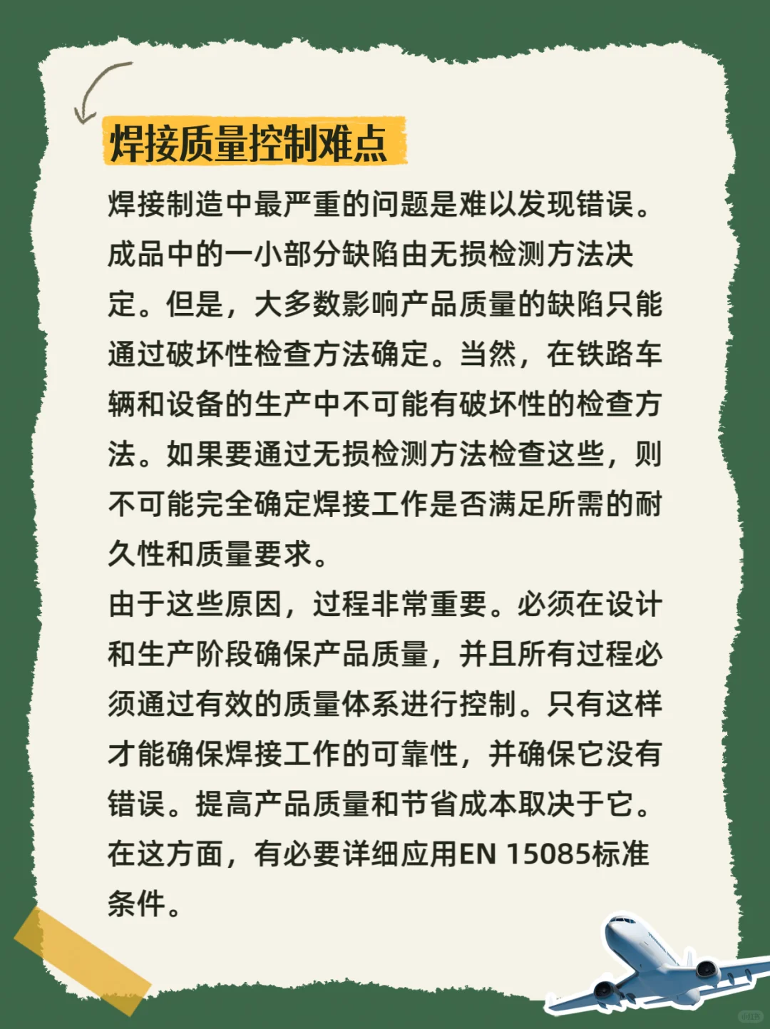 什么是EN15085焊接体系认证?