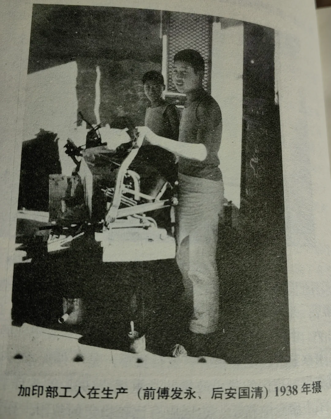 抗战时期八路军造印刷机械