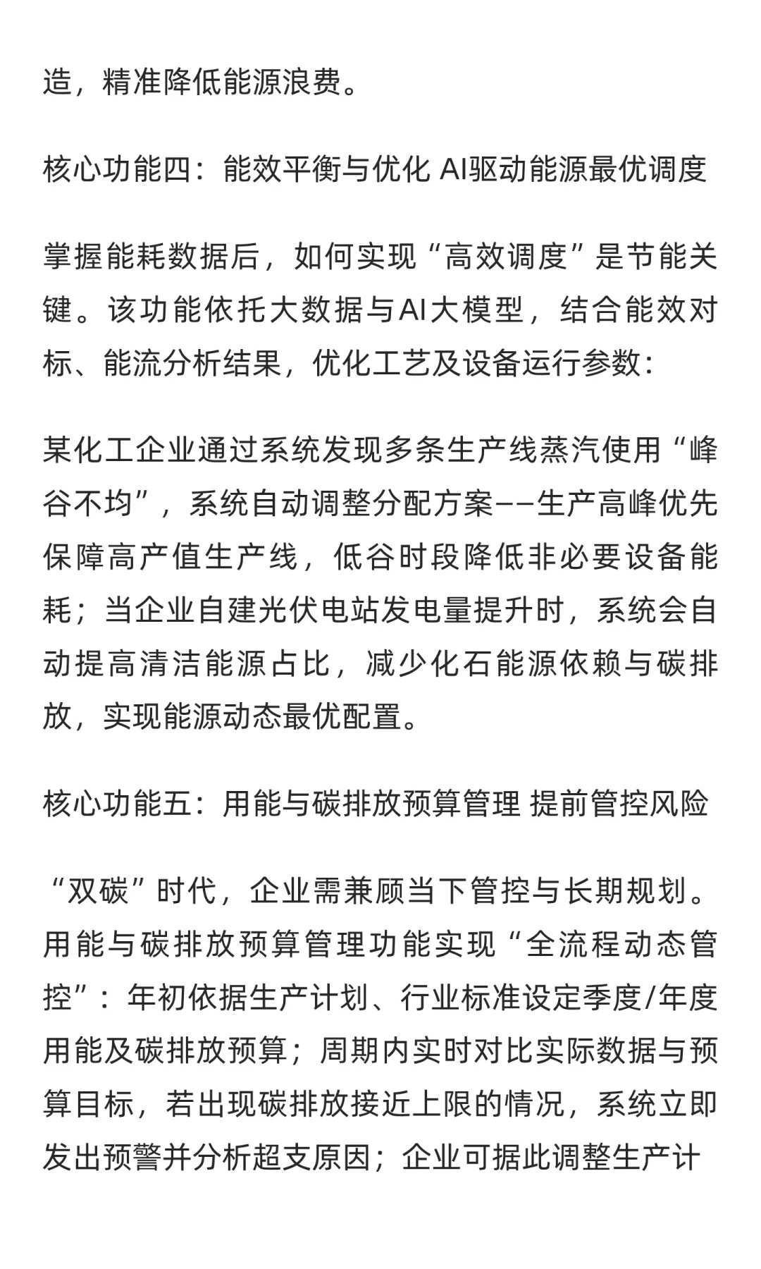 世通AI+能碳管理系统:12大核心功能破解工