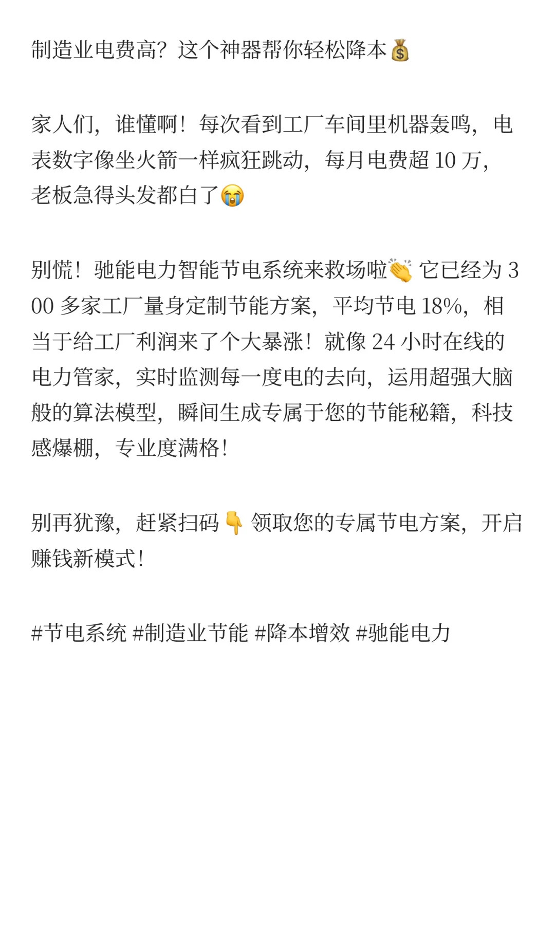 制造业电费高？这个神器帮你轻松降本?