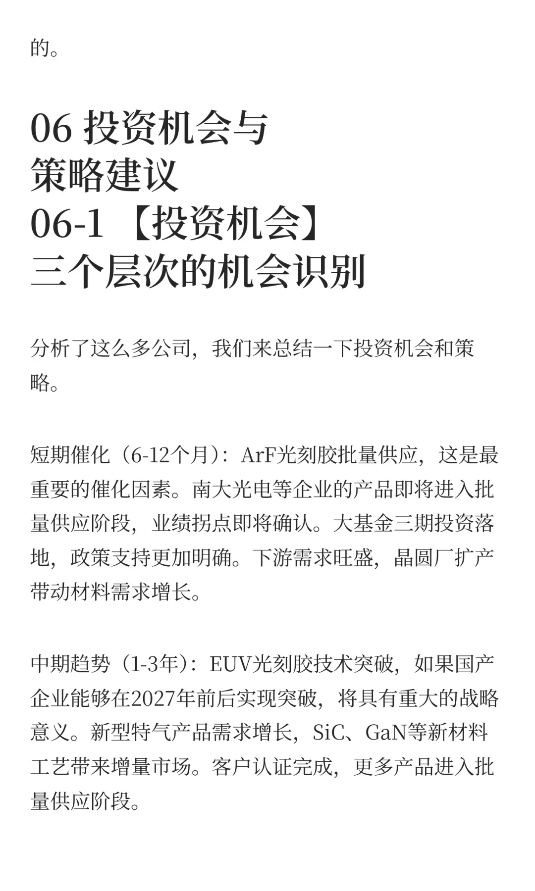 光刻胶特气赛道解析，8家核心龙头全梳理