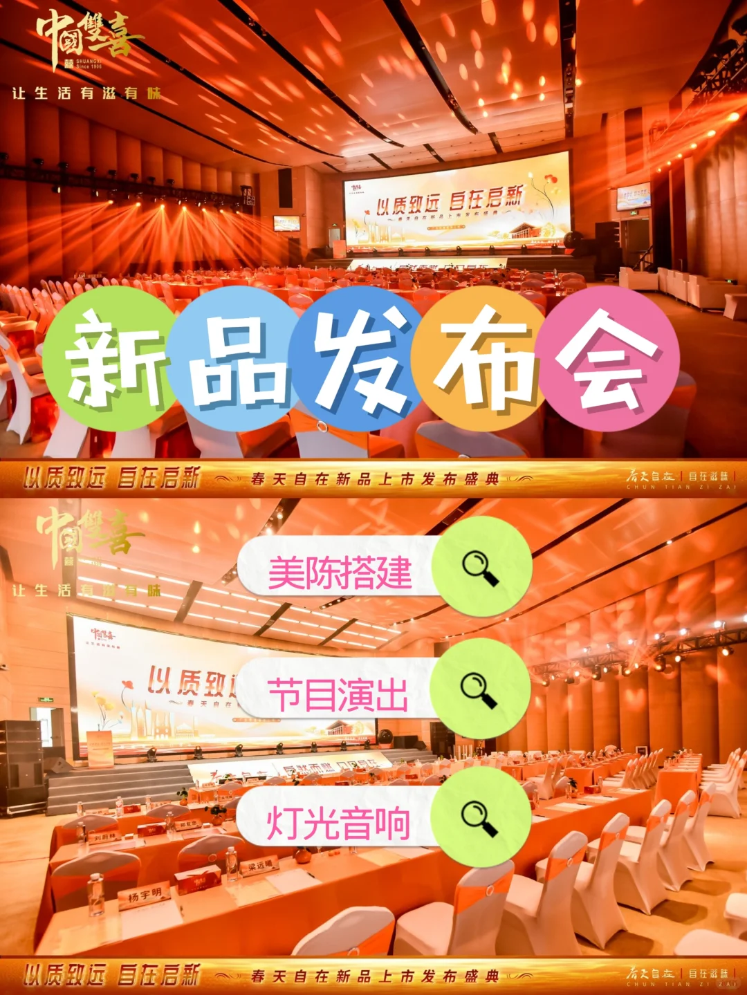 以质致远自在启新 | 春天自在新品上市发布