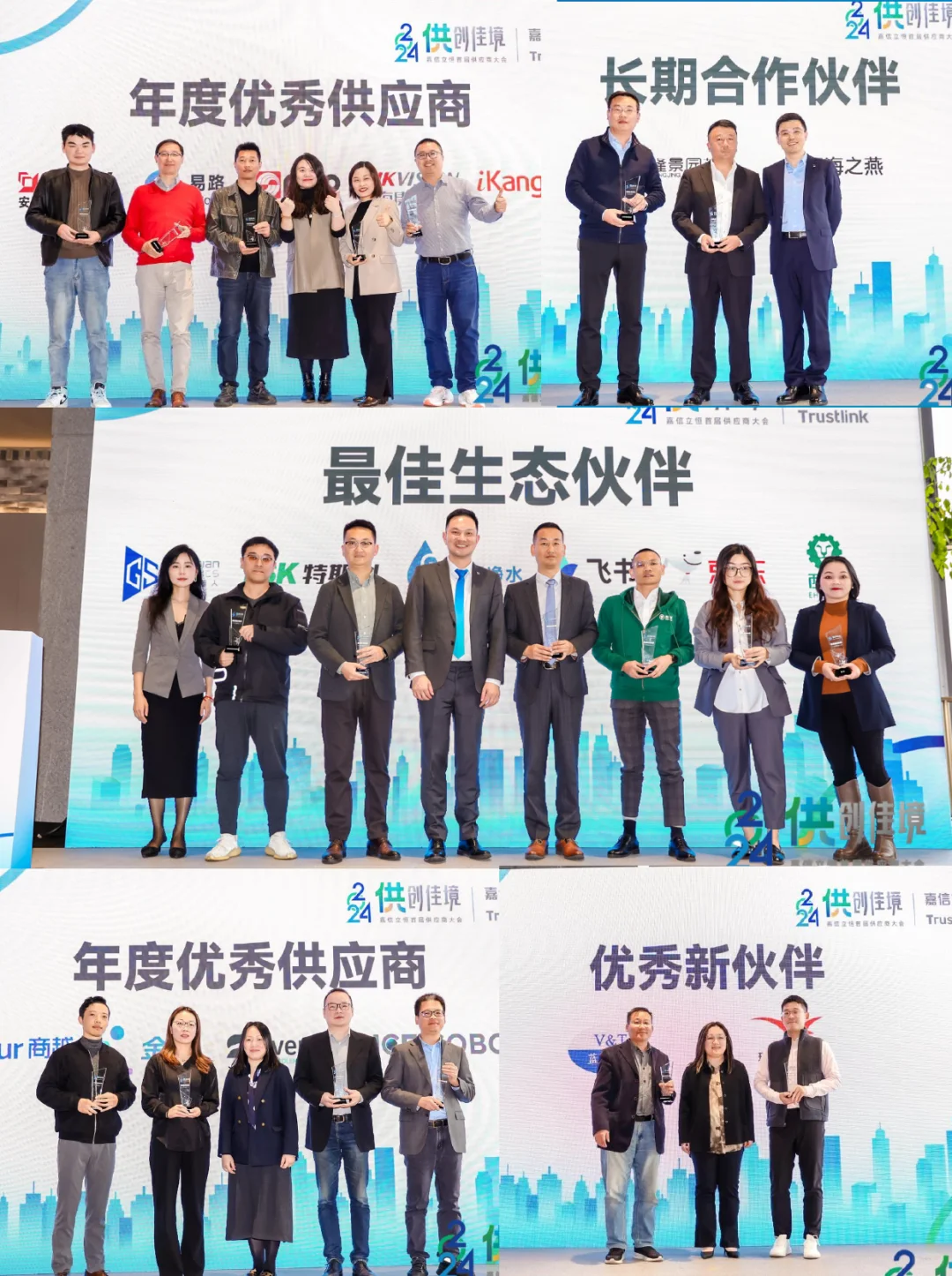 嘉信立恒首届供应商大会✨圆满落幕