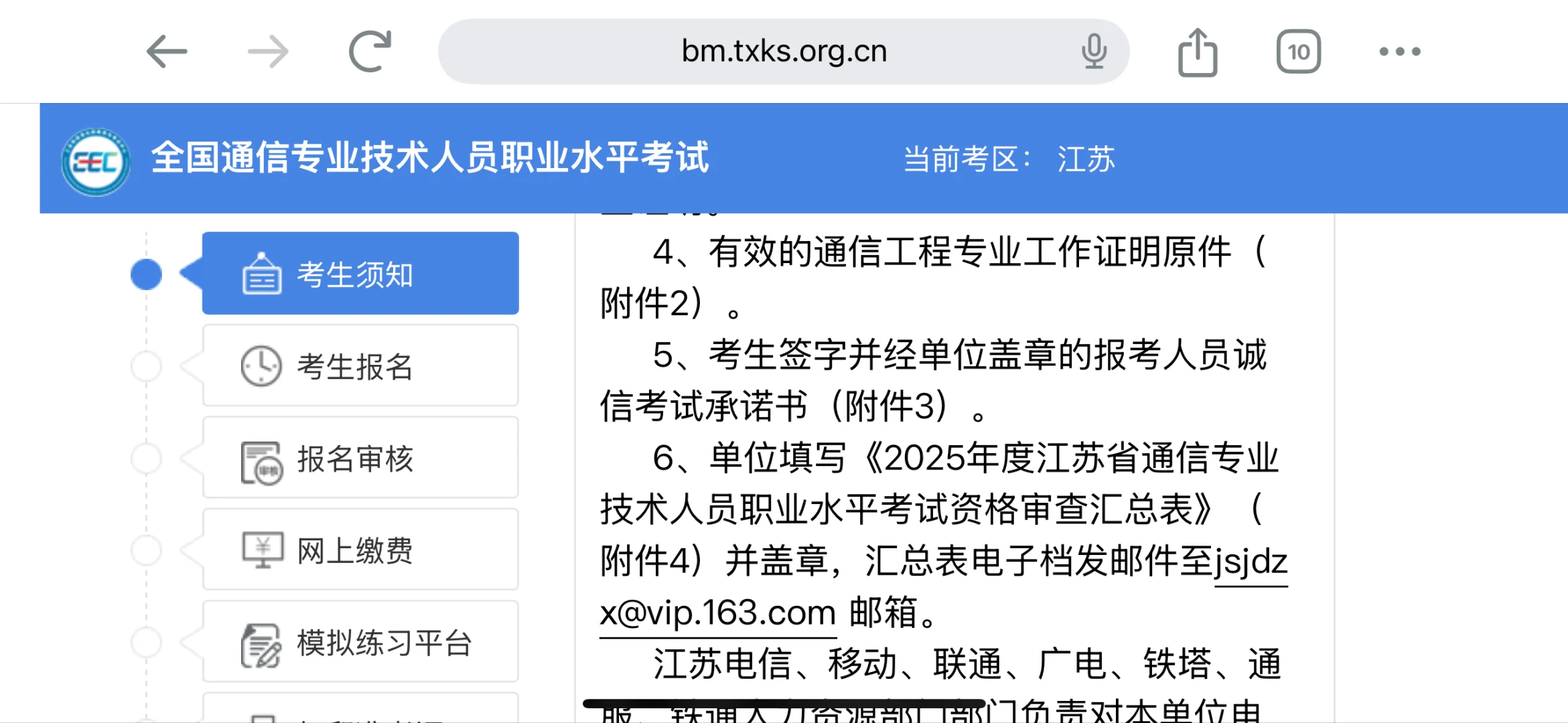 江苏通信工程师考试审核