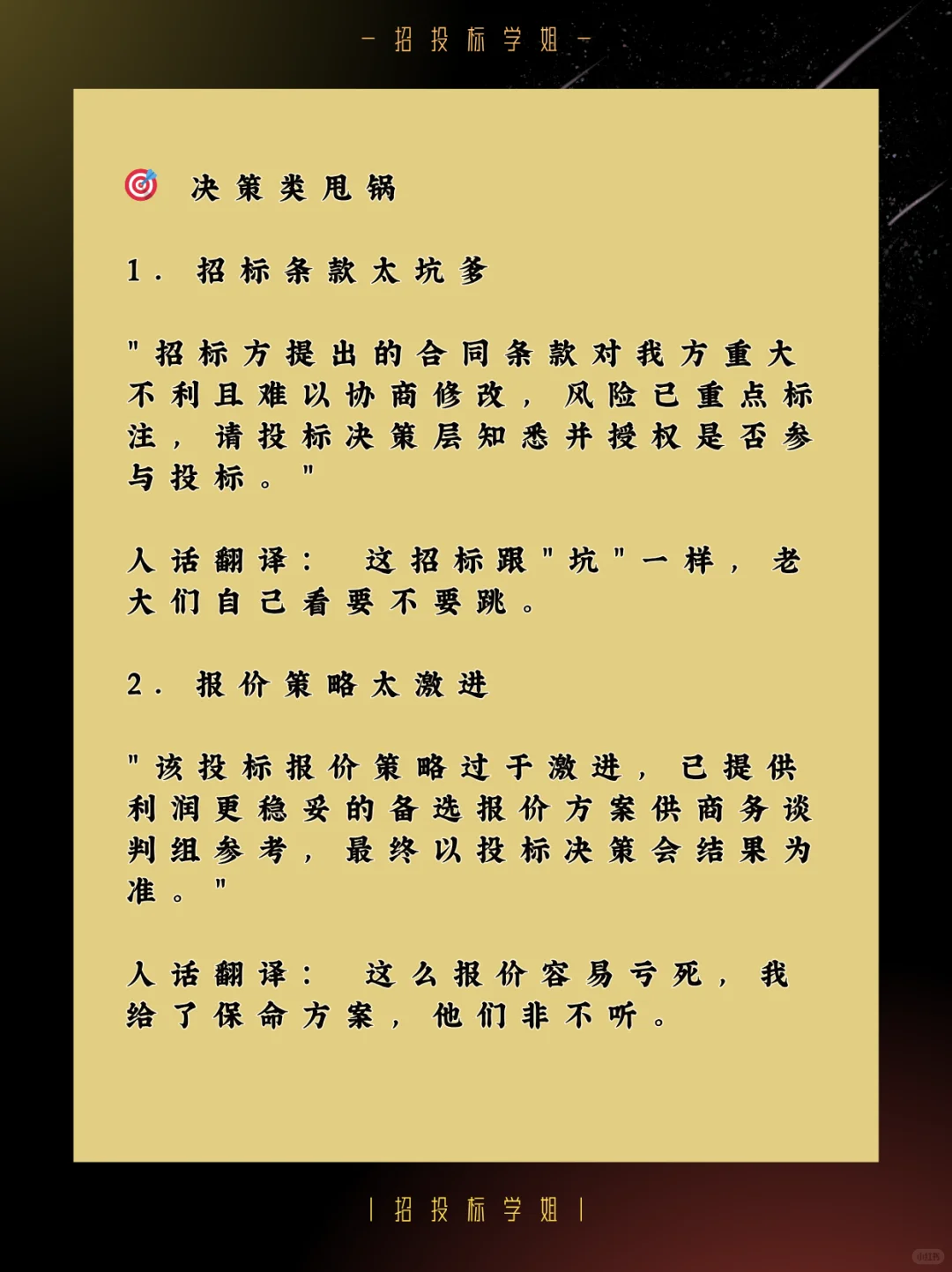 标书只要写这些就可以避免背锅？ ?（上