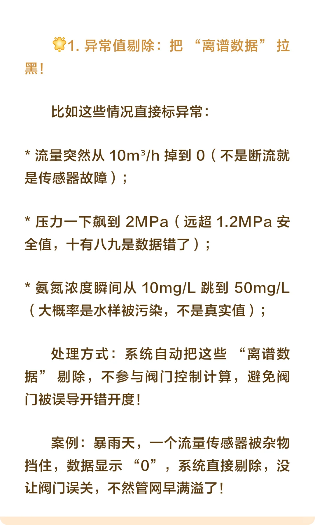 智能水务项目模拟（6）数据处理与算法设计