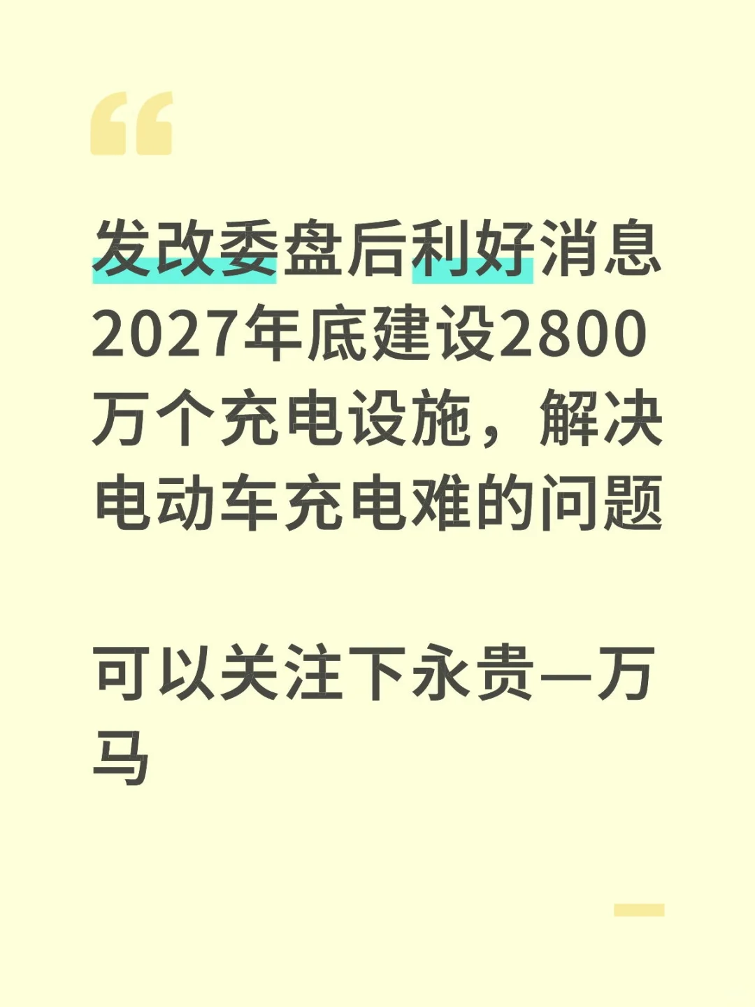 充电桩利好消息