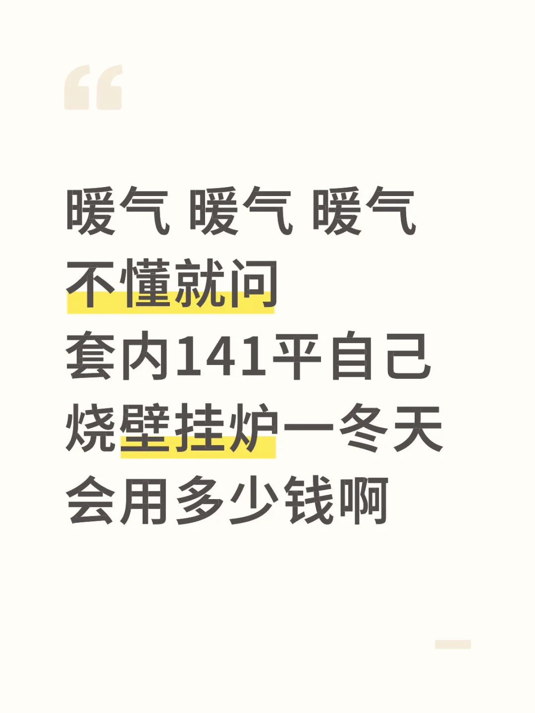 冬天壁挂炉烧地暖