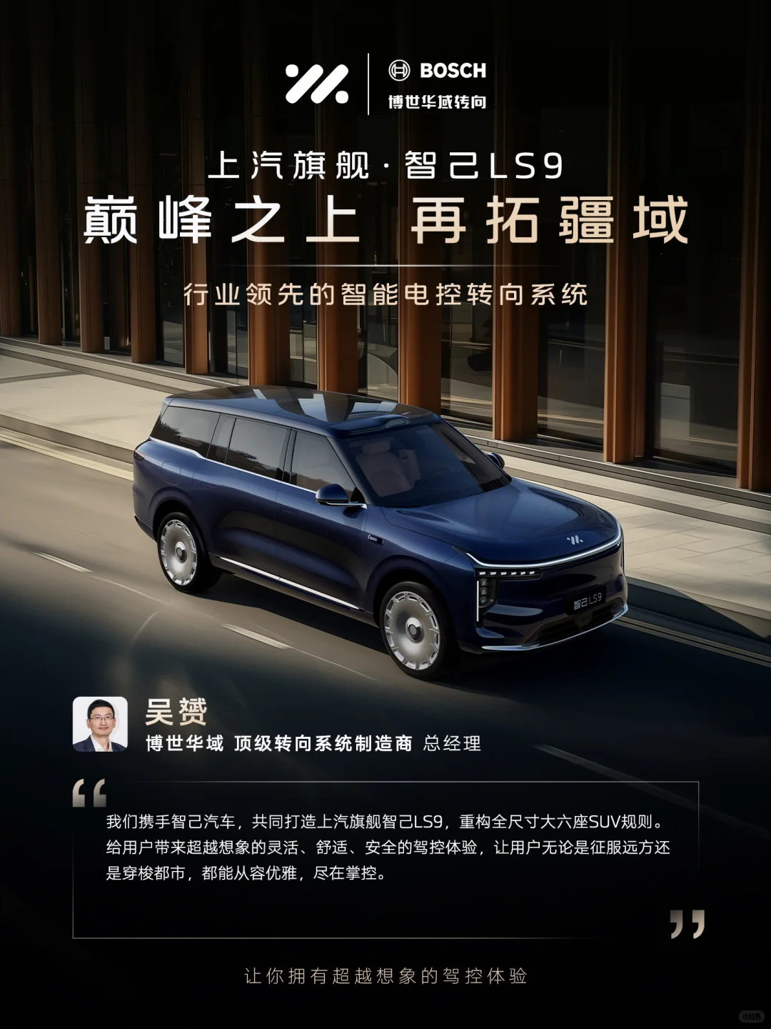 忍不住剧透?上汽旗舰·智己LS9就是这么顶尖