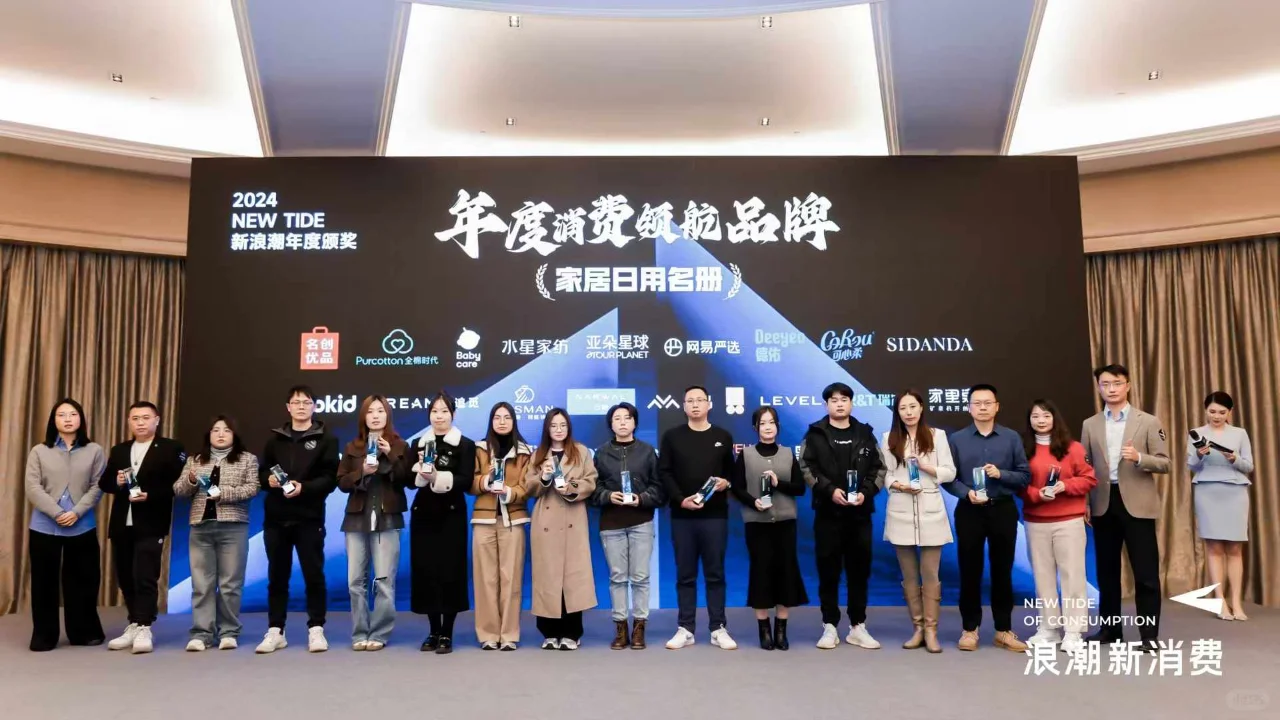 新浪潮年度颁奖大会圆满举办！