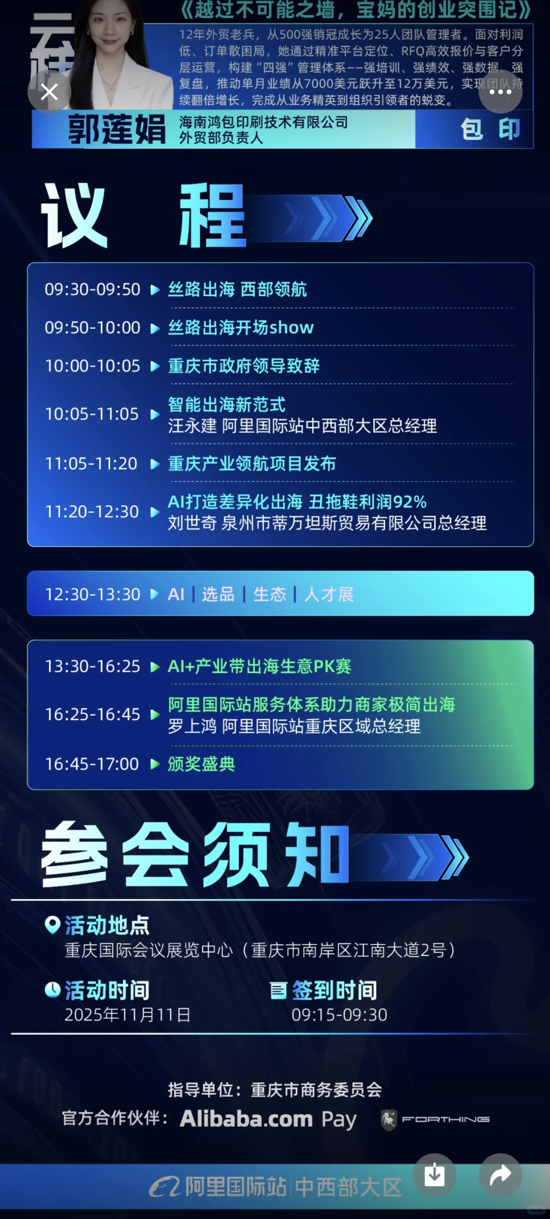 【重庆高能预警】跨境电商人年度盛会来