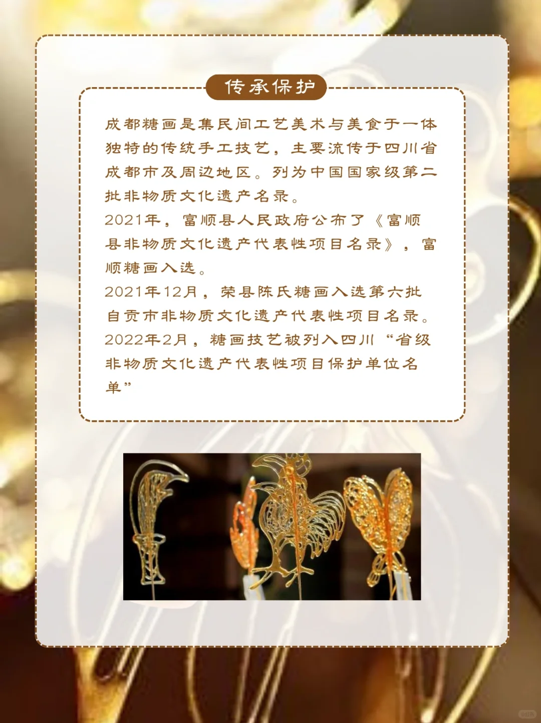 ｜非遗知识科普｜糖画