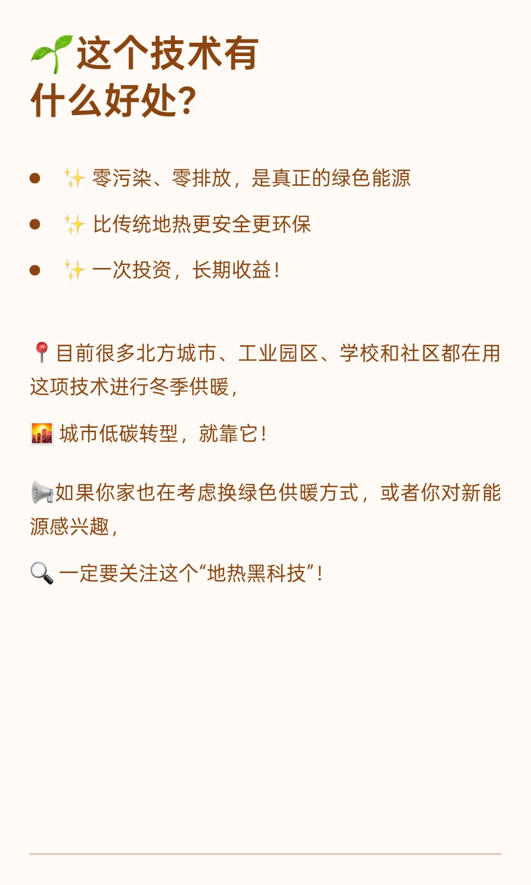 ?【绿色黑科技来了！】中深层地热井“取热