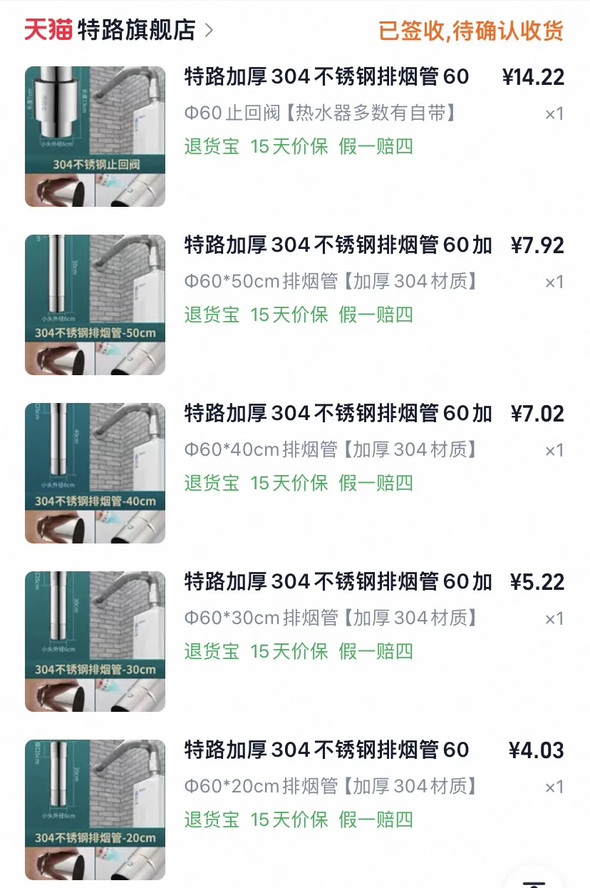 安装-燃气热水器篇