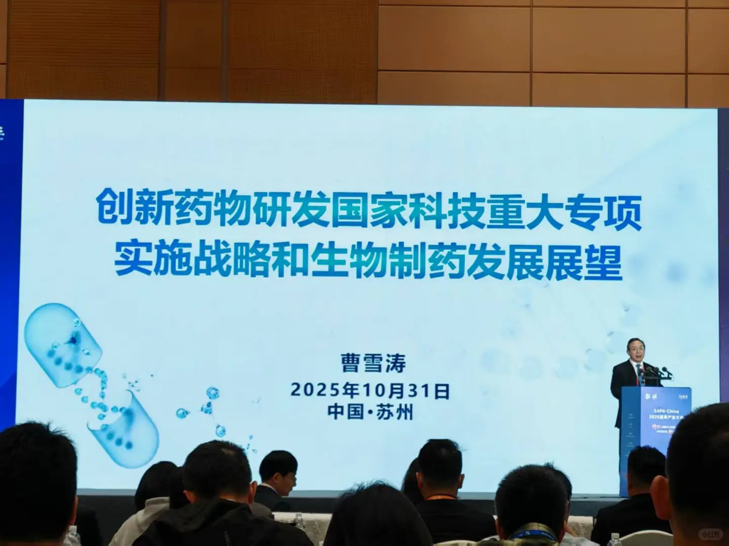 苏州SAPA，医药产业大会听大佬们说！