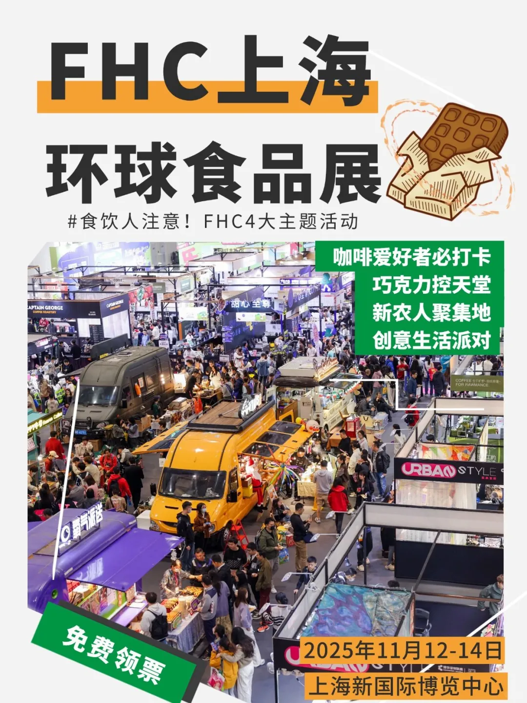 食品展天花板来了，错过等一年！