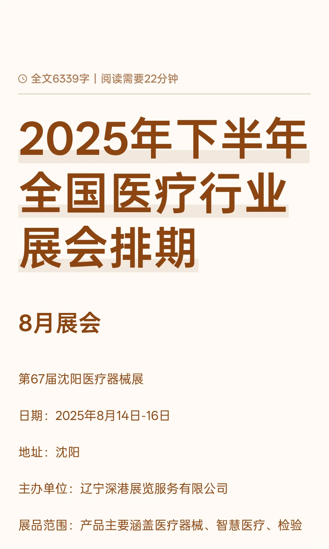 2025年下半年全国医疗行业展会排期