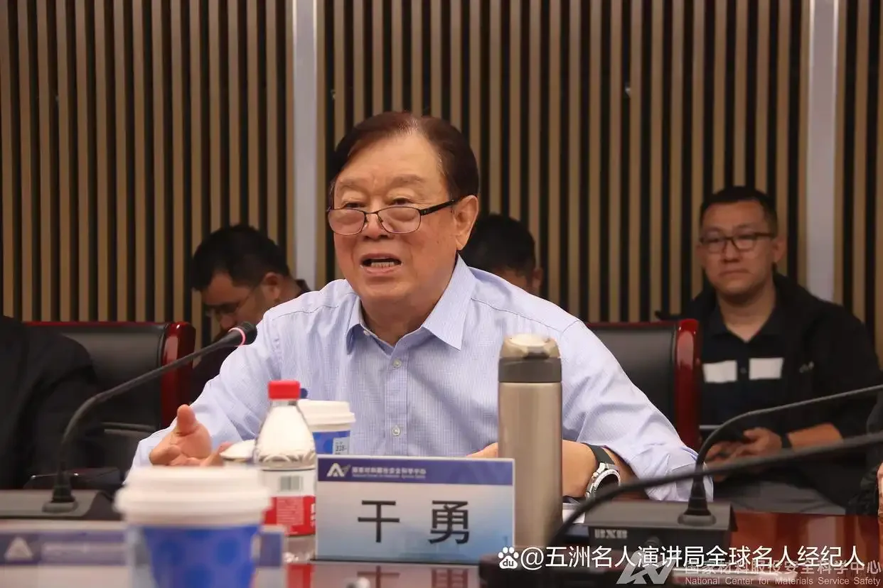 中国工程院院士干勇出席工业行业年度峰会