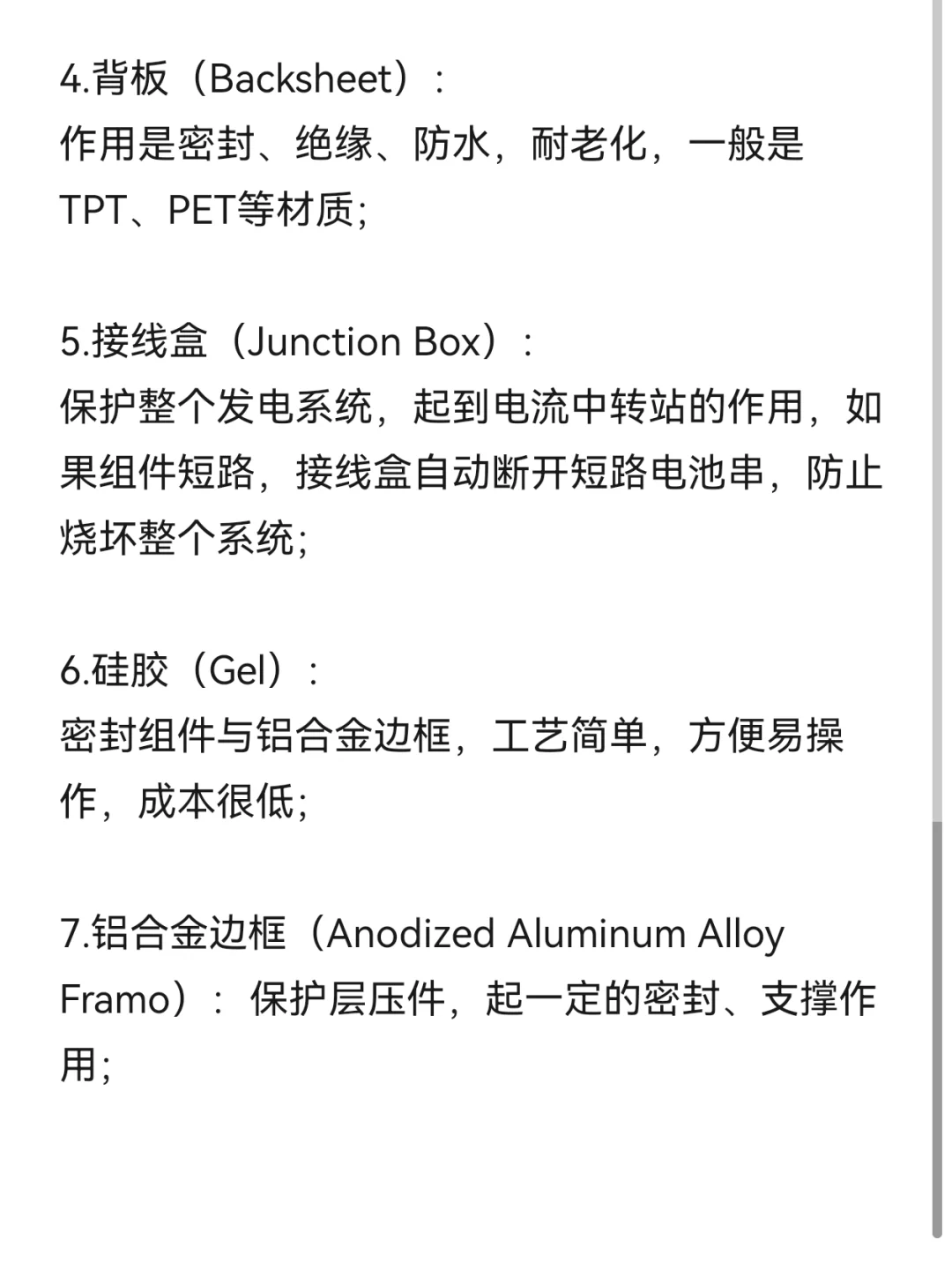 光伏组件主要部件