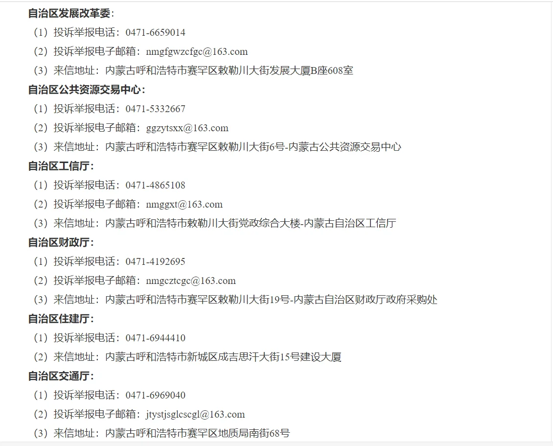 内蒙江西重拳整治倒查近13年招投标领域问题