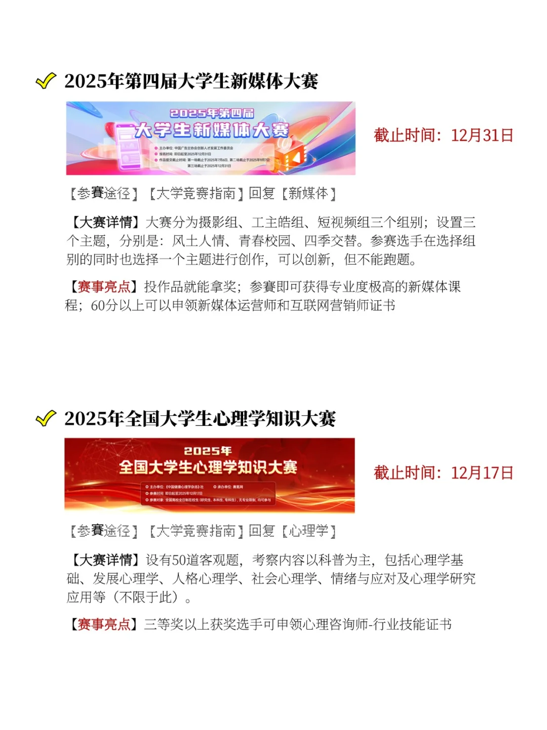 大学生参加这10个竞赛!明年综测不用愁啦!