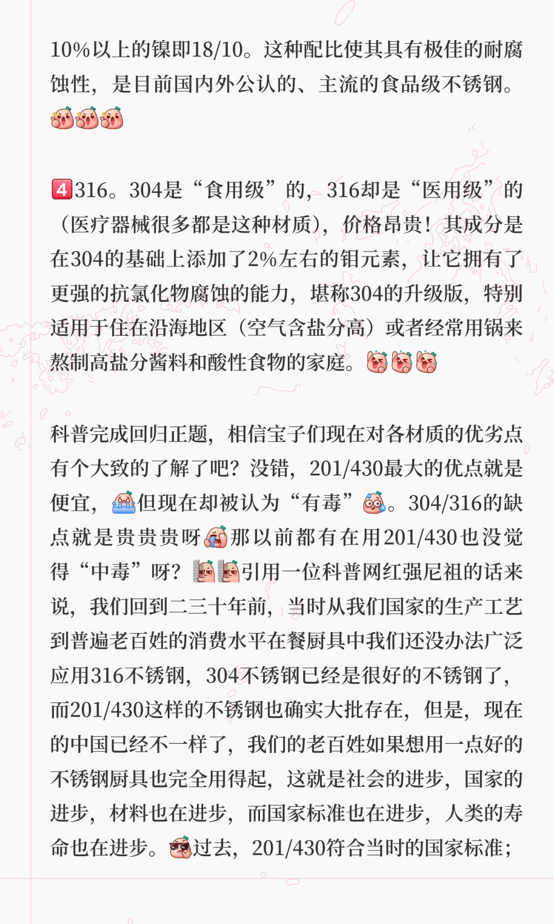 “食品级”不锈钢的进化论！