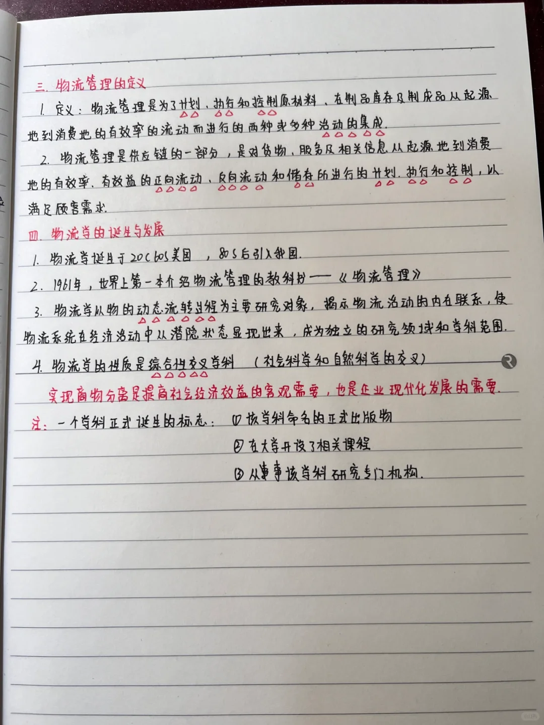 专升本/现代物流基础/物流概论✌️