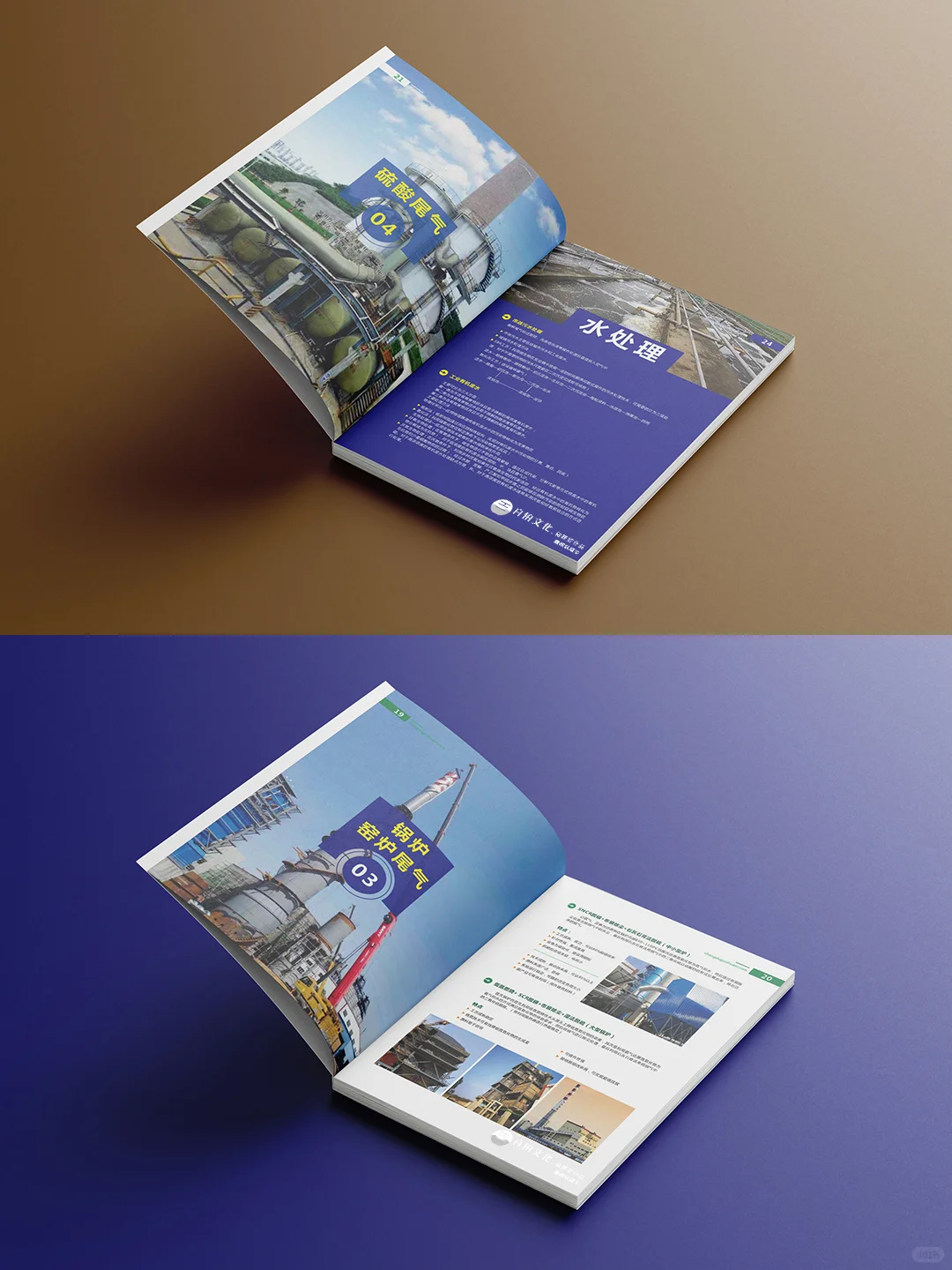 多巴胺画册设计?环保科技公司宣传册