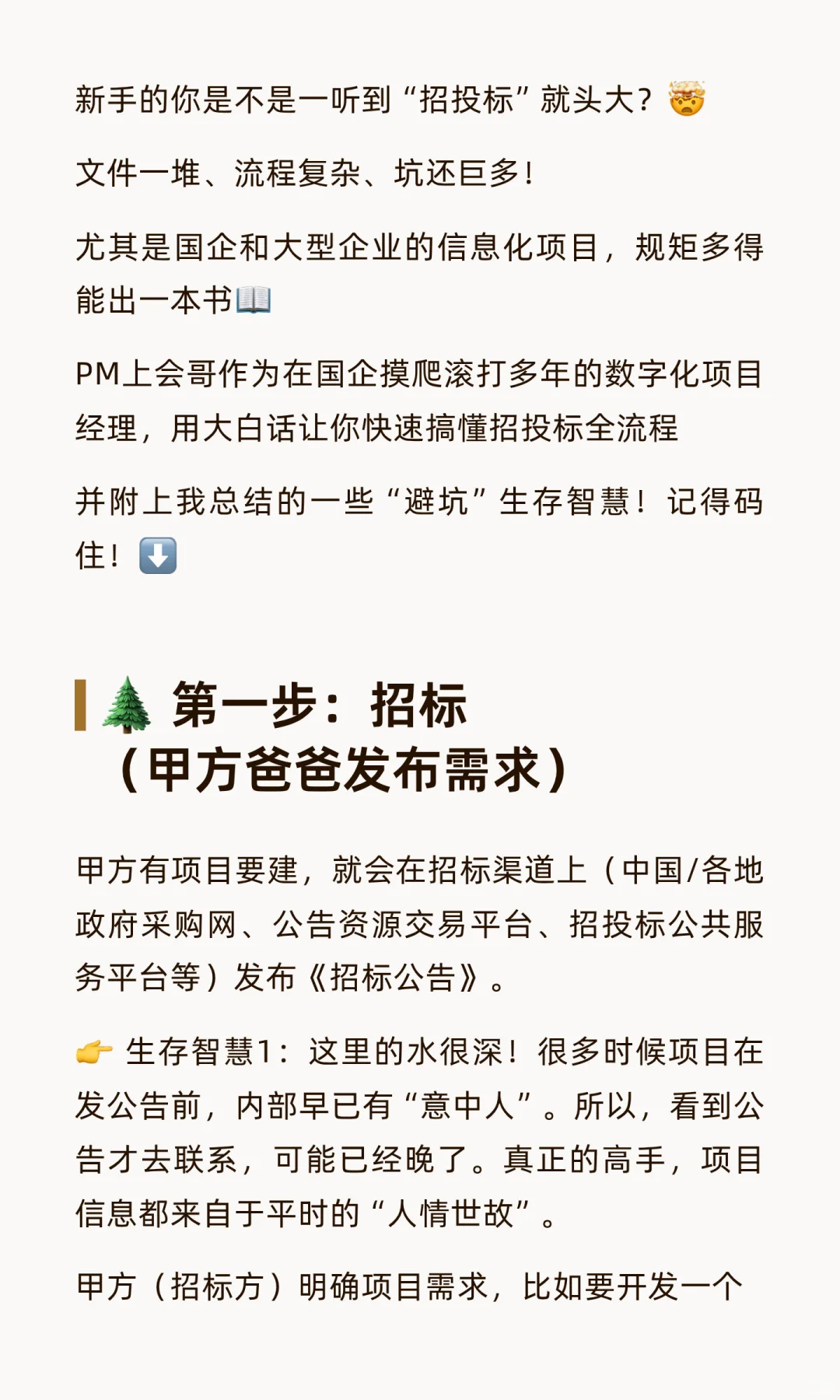 项目经理必备｜关于信息化项目招投标